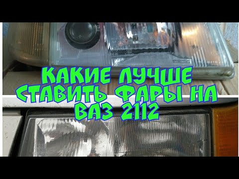 Как улучшить свет ваз 2110, 12, Какие лучше поставить фары с линзой или с отражателем