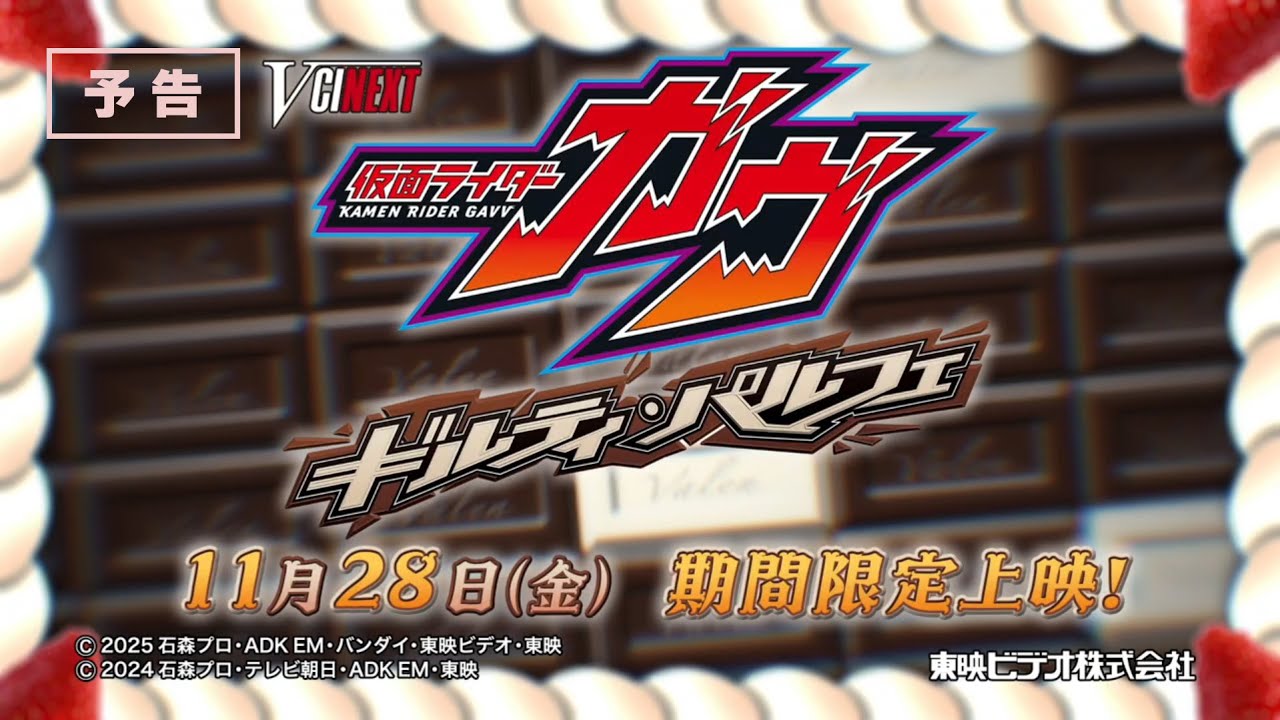 映画 FINAL FANTASY 前売り券 使用期限切れ ホルダー VCINEXT『仮面ライダーガヴ ギルティ・パルフェ』【シャカシャカ