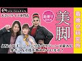 【着痩せ動画】必見☆スキニーパンツをパリジェンヌ並みにおしゃれに着痩せ！【大きいサイズ専門店GOLDJAPAN】ゴールドジャパンぽっちゃり着痩せ研究所インスタライブ2/6見逃し配信