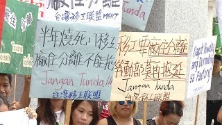 移工住宿”廠住分離” 勞團批勞部無進度 20180911 公視中晝新聞