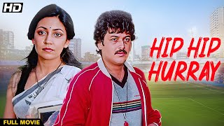 Hip Hip Hurray Hindi Full Movie | Raj Kiran | Ram Gopal Bajaj | Deepti Naval | Satish Anand
