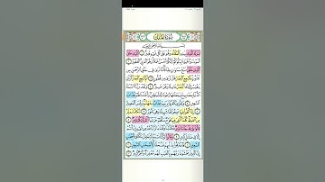 تثبيت وتربيط سورة الملك كاملة