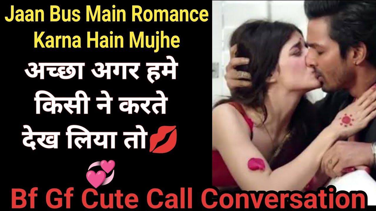 Bf Gf Cute Call Conversation | Gf Bf Call Conversation | Couple Call Conversation