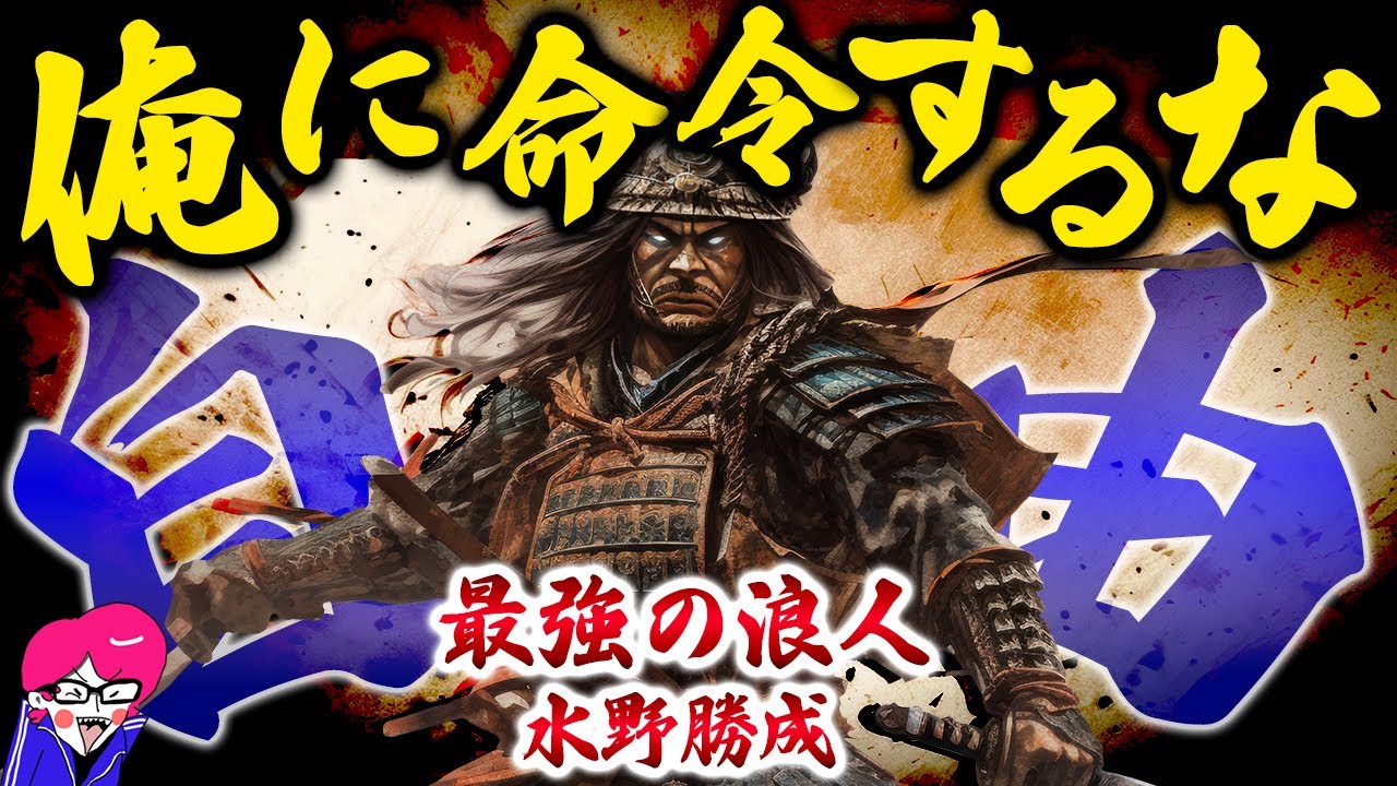 戦国最強のニート【水野勝成】暴力逆ギレ家出でチート大名になった真面目が馬鹿を見る人生 剣豪猛将武人シリーズ