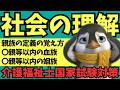 【第39回介護福祉士国家試験対策】親族・血族・姻族を分かりやすく解説します【社会の理解】