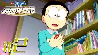 #2 Nobita is in big trouble! [Doraemon: Nobita's Chronicle of the Moon Exploration]