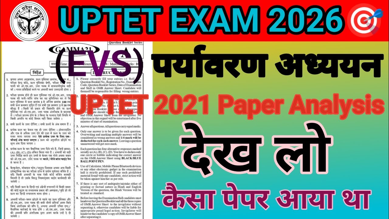 🎯UPTET 2026 EVS || UPTET 2021 EVS Paper Analysis || Most Expected EVS ...