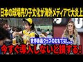 「前代未聞の光景！日本の球場売り子文化が海外メディアで大炎上！球場の熱気と大谷翔平への熱狂的な応援が、観る者の興奮を最高潮に！」【最新/MLB/大谷翔平/山本由伸】