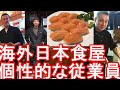 【海外日本食屋】(南米)アルゼンチン・ブエノスアイレスの日本食「風来坊」日系人経営!ラーメンと寿司!Furaibo Japanese restaurant,Buenos Aires,Argentina