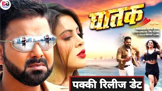 GHATAK _ ( घातक ) -Release Date | Pawan Singh | Sahar Afsha | New Bhojpuri Movie