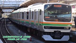 【墜落インバータ 走行音】E231系 上野~宇都宮【宇都宮線】(2017.1.2)