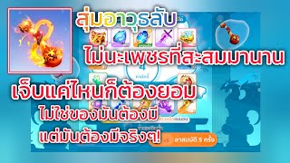 Dragon Traveler TH-สุ่มอาวุธลับอีฟริทค่าตัวการันตีอาวุธลับ 1 ชิ้นเท่าไหร่?