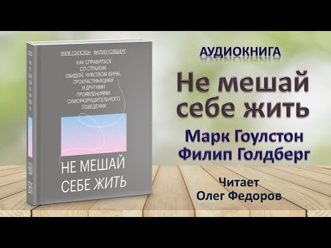 Марк гоулстон аудиокнига я слышу вас насквозь