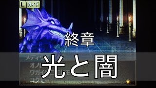 【FE新・紋章の謎】終章 「光と闇」会話集