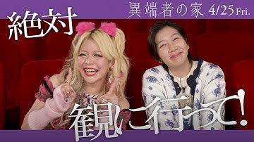 ゴールデンウィークは映画『異端者の家』！TVスポット｜4/25（金）公開