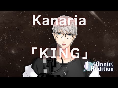 【歌ってみた】「KING」／kanaria　メフィスト・フォン・リド‖1st Anniversary Audition【俳優系Vtuber】