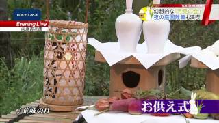 音楽と共に「中秋の名月」を
