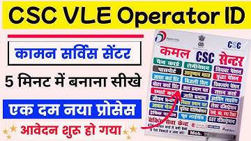 CSC Operator ID Kaise Banaye 2025 | How to create csc operator id 5 minutes only
