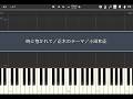 時に抱かれて/正木のテーマ/小田和正【Synthesia】
