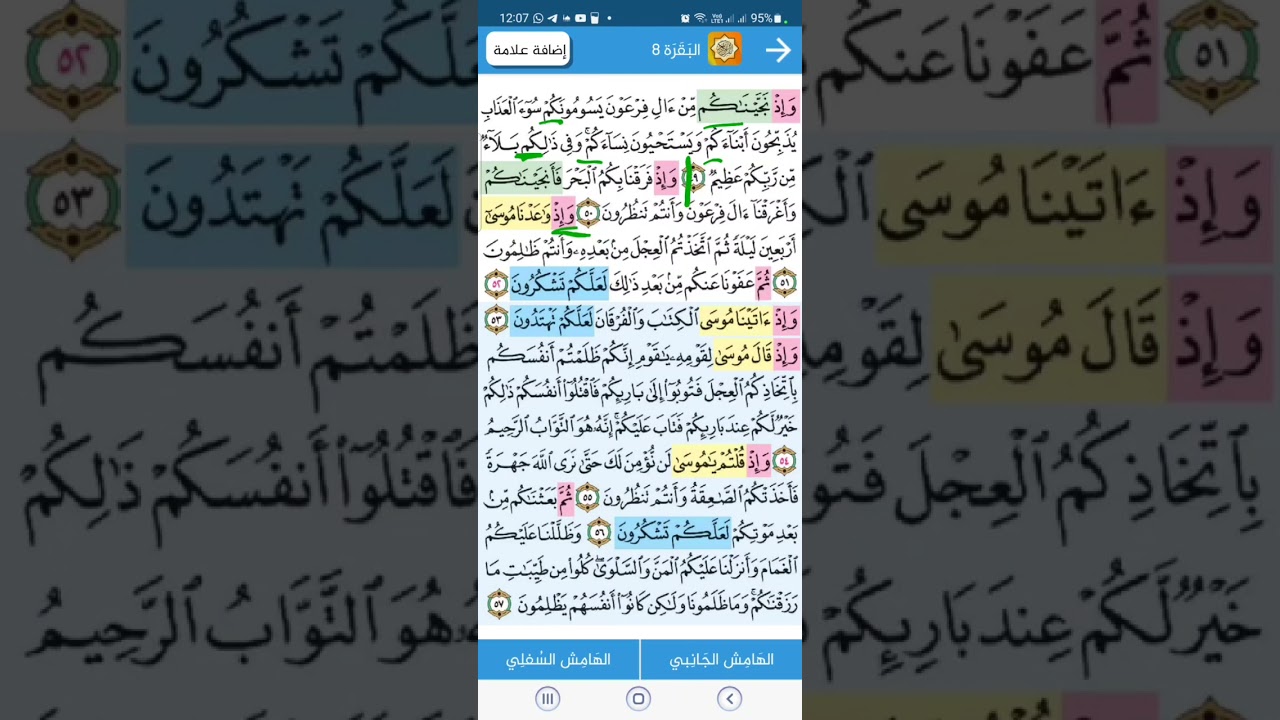 Сура аль-Бакара (стр.8, аяты 49-53)