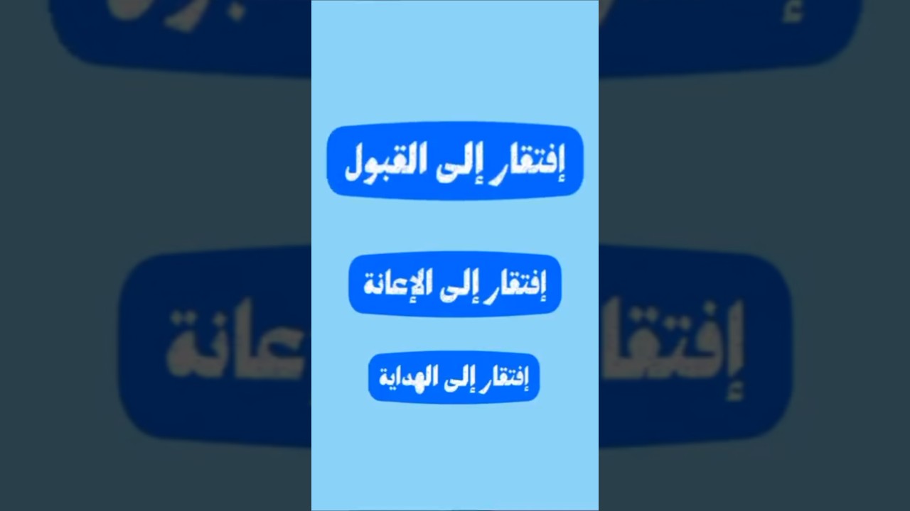 الطاعة تحتاج إلى افتقار إلى الله #علم #اسلام #اسلاميات #خواطر #الله #اللهم_صل_وسلم_على_نبينا_محمد