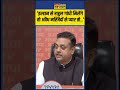 Shimla Masjid Controversy Rahul Gandhi क Ilhan Omar स म ल क त पर Sambit Patra क त ज Shorts 