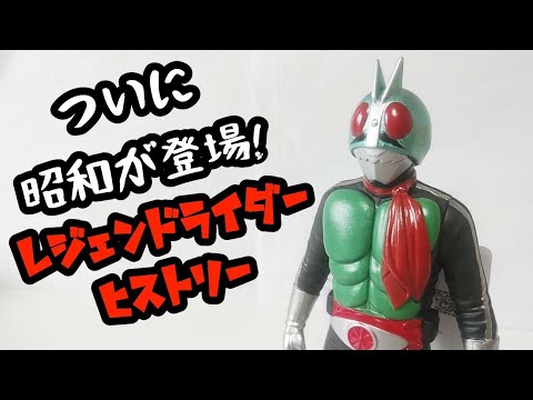 ソフビ仮面ライダー新1号～レジェンドライダーヒストリー～