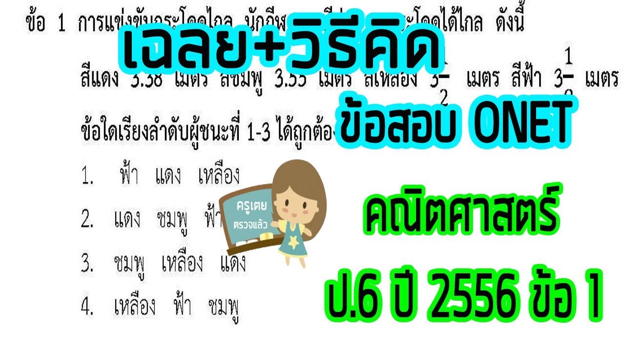 ข้อสอบ onet ป 6 2561 g