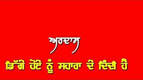 #dharmikstatus ਅਰਦਾਸ। New punjabi dharmik gurbani red screen whatsapp status video