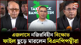 তারেক রহমান ইস্যুতে হাইকোর্টে নজিরবিহীন হ ট্ট গোল | High Court | Tarique Rahman | Channel 24