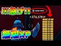 【最強無限XP】完全放置で100レべ！？80万XP稼げるチートマップがヤバいwww【フォートナイト】【チャプター4】