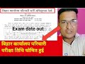 बिहार कार्यकाल परिचारी भर्ती नया नोटिस आया 2025/छात्रों मै खुशी का माहौल/BSSC exam date 2025