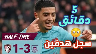 أهداف أنس الزروري اليوم في كأس انجلترا - أهداف لاعب المنتخب المغربي أنس الزروري