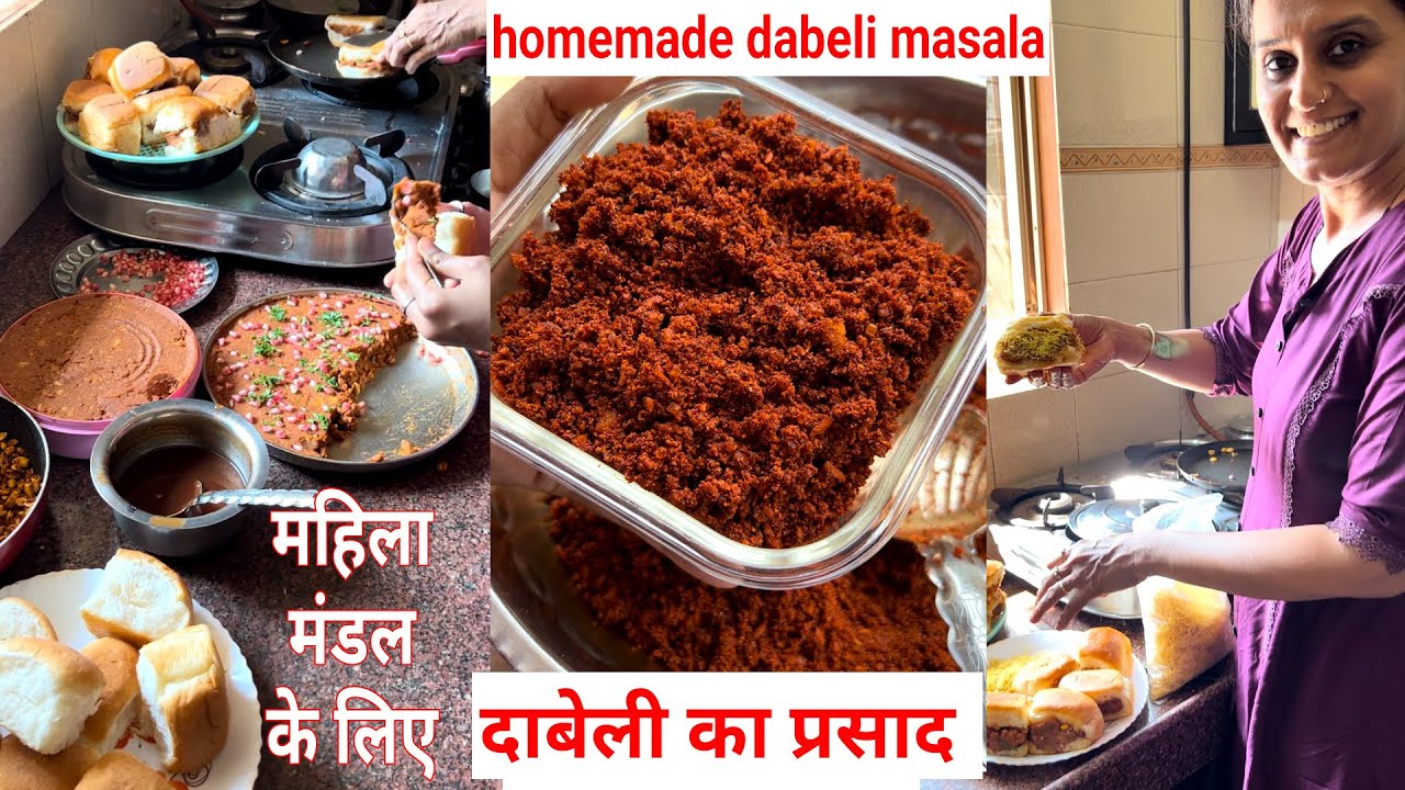 Aaj mahila mandal ke liye humne banaya homemade dabeli masala aur dher sari dabeli