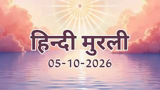Hindi Murli 05 10 26