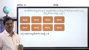 Samveda - 4th - Maths - Multiplication (Part 2 of 5)