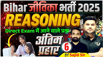 Full REASONING Marathon for Jeevika Exam 2025 | Bihar Jeevika Classes 2025 | Jeevika REASONING Class