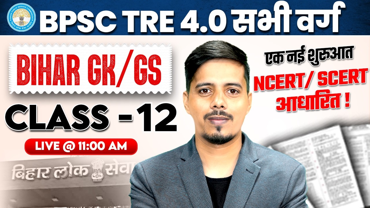 BPSC TRE 4.0 Bihar GK Class | BPSC TRE 4 GK GS Class | BPSC TRE 4 GK Preparation By Chetan Sir