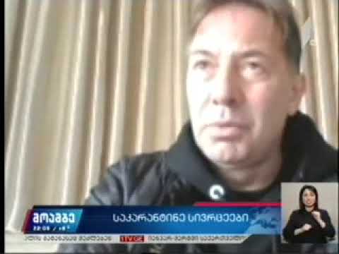 10 04 2020 I არხი 21 00 6 სასტუმრო სახელმწიფოს საკარანტინე სივრცეებისთვის უსასყიდლოდ გადაეცა