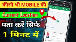 Mobile Mobile number se location kaise pata kare / location Tracker by phonenumber | Find Mobile #2 screenshot 4