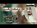 كنق العرب كلمات زامل السبيعي اداء فهد بن فصلا