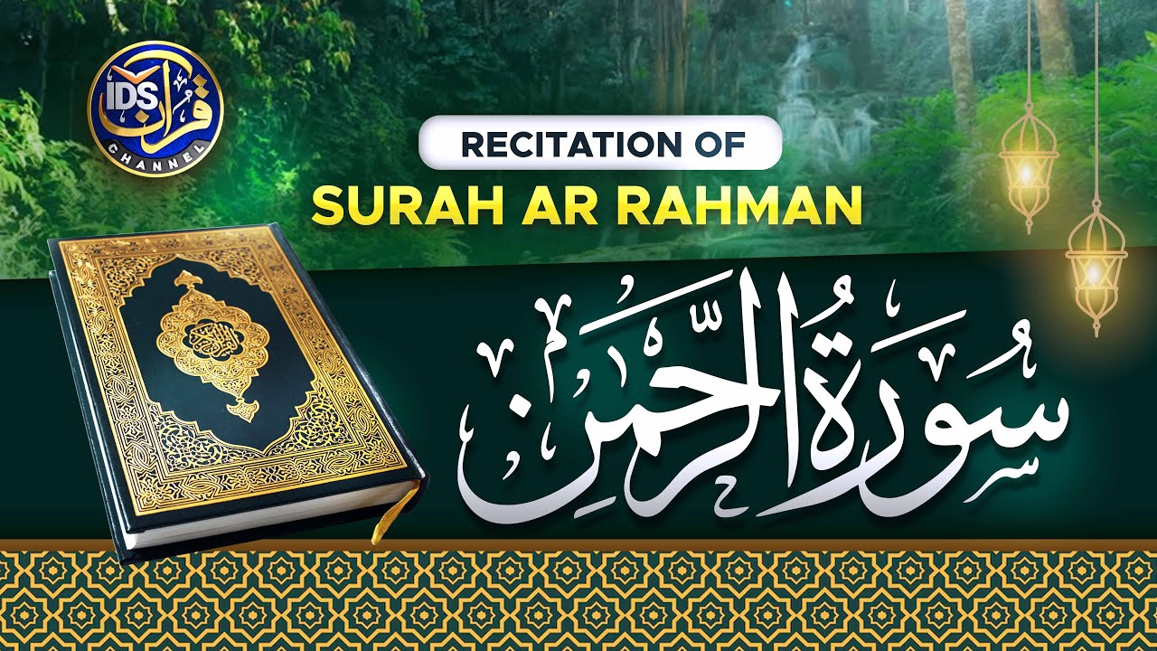 55 Surah Ar-Rahman | سورة الرحمن l Heart Soothing Recitation With Urdu Translation