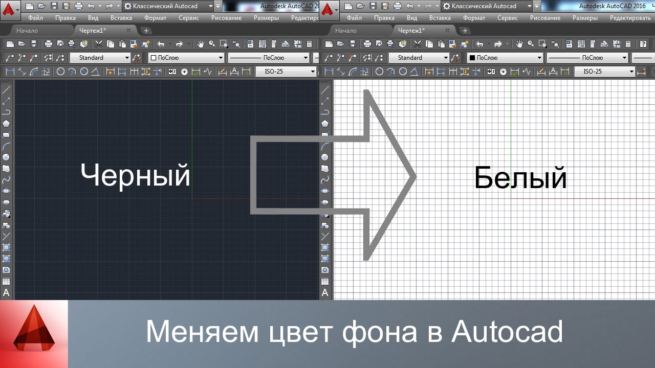 Изменение цвета фона: AutoCAD или Microstation – Geofumed – ГИС – САПР – ресурсы BIM