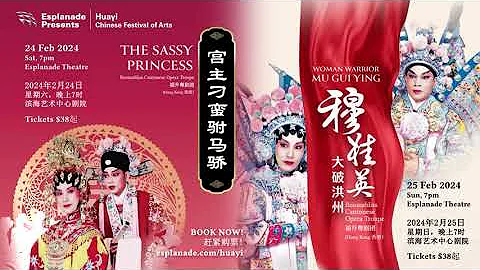 Huayi – Chinese Festival of Arts 2024 | The Sassy Princess & Woman Warrior: Mu Gui Ying - Trailer - DayDayNews