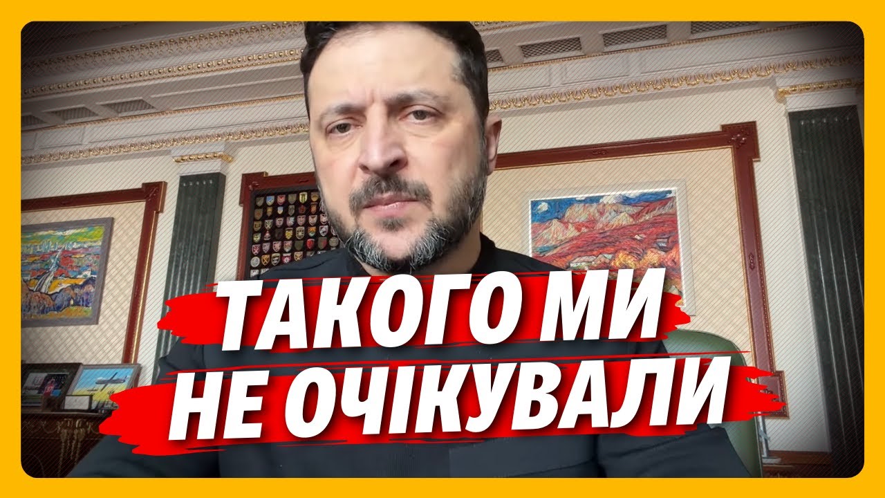 НІХТО не чекав це почути ЗАРАЗ. ЗЕЛЕНСЬКИЙ розніс столичну ВЛАДУ та пояснив поїздку БУДАНОВА в США