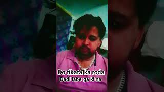 do tikata ka roda badi labe ga ki na #song #love #song #new #song #love #song #love #song # shankar