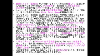 吉備国際大学高橋淳教授の新型コロナ講義ー2021年度（２）ーワクチン接種とVOCによるパンデミックの遷延