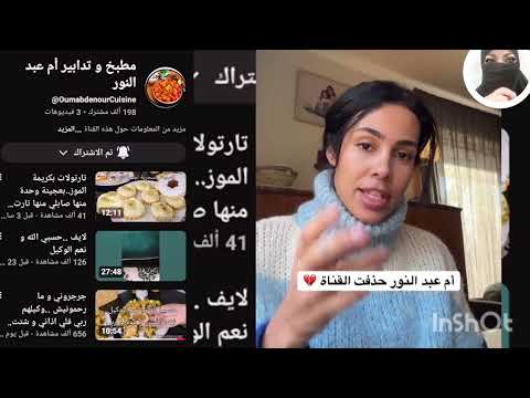 كارولين تتكلم على ام عبد النور وتصرح عن الشخص الذي قام بحذف قناة ام عبد النور