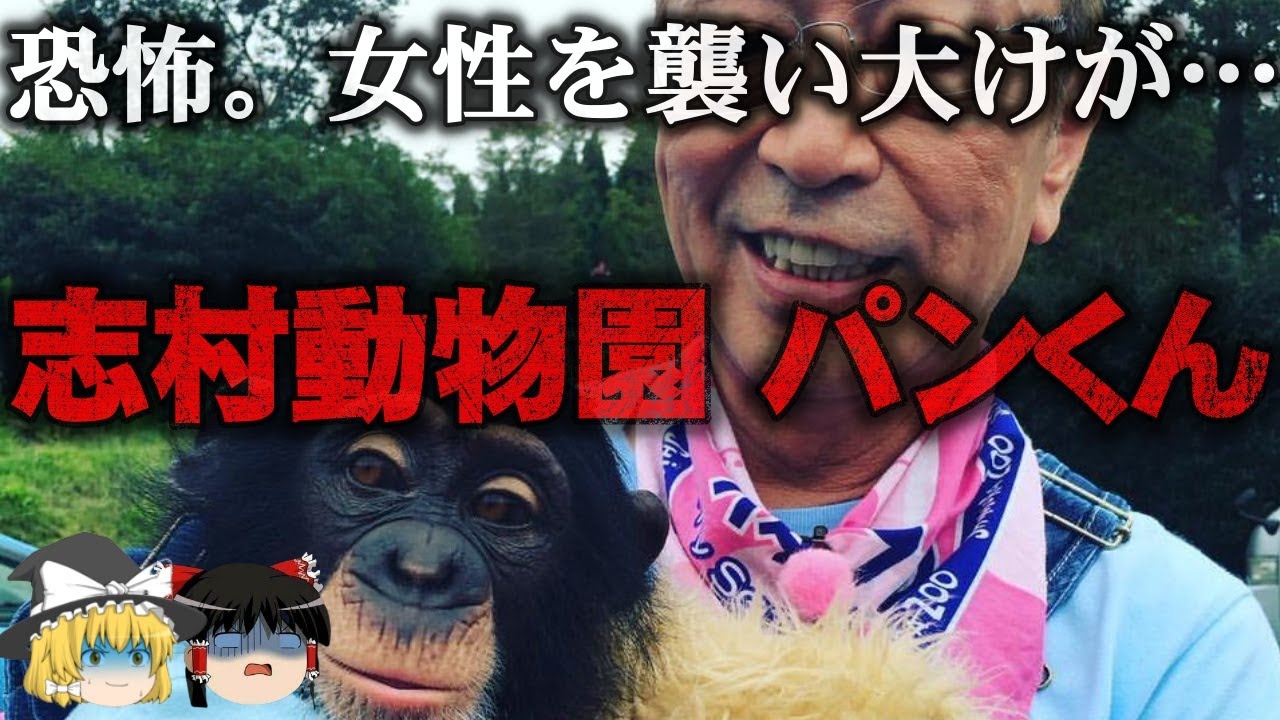 パンくん 事件