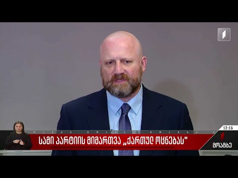 სამი პარტიის მიმართვა „ქართულ ოცნებას“